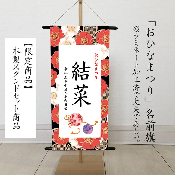 よっしー　ひなまつり　お名前タペストリー（名前旗） - 桜の花 ひなまつり・名前旗） 命名書タペストリー 赤桜 雑貨・その他