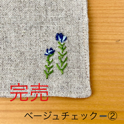 《在庫限り》チェックと刺繍のリバーシブルコースター（ベージュ） 8枚目の画像