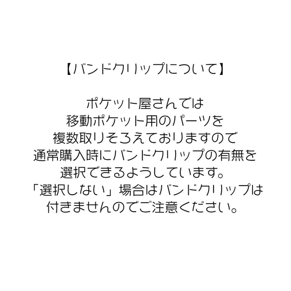 【大切なお知らせ】購入前に必ずご一読ください☆　ラミネート移動ポケット専門店　ポケット屋さん 2枚目の画像