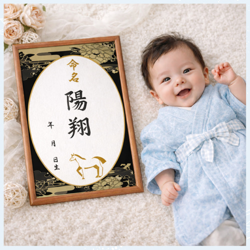命名書 額付き 自分で書く A4 命名用紙2枚入り 男の子 蓮の花 干支 午