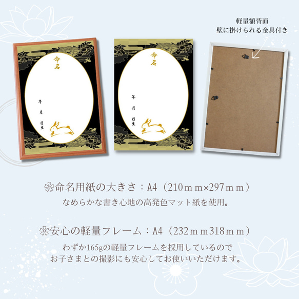 ＼令和5年生まれのお子様に最適／干支（卯）A4和風命名紙2枚 蓮の花 軽量額付き 男の子 新生児 お七夜 命名書 4枚目の画像