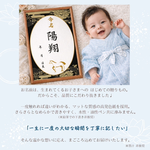 命名書 額付き 自分で書く A4 命名用紙2枚入り 男の子 蓮の花 干支 午