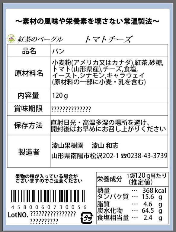 果樹園生まれの紅茶のベーグル　トマトチーズ　1個 3枚目の画像