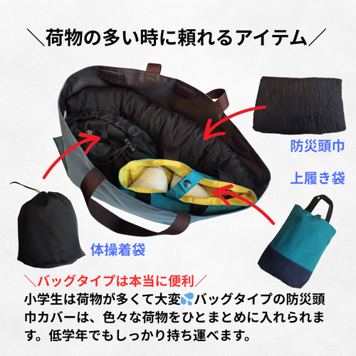 防災頭巾カバー カラーオーダー サイズオーダー 背もたれ 帆布