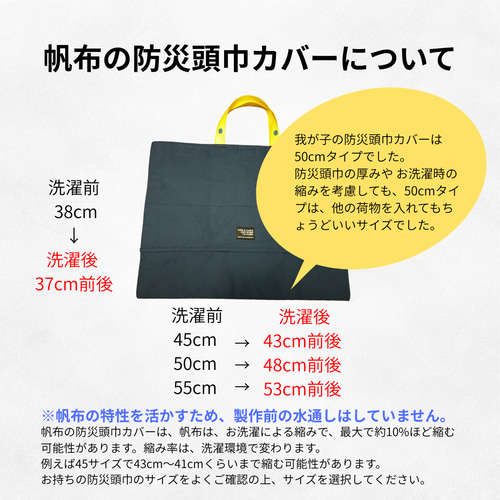 防災頭巾カバー カラーオーダー サイズオーダー 背もたれ 帆布