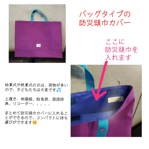 防災頭巾カバー バッグタイプ 背もたれタイプ シンプル 丈夫