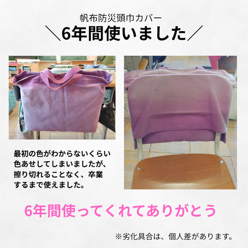 防災頭巾カバー カラーオーダー サイズオーダー 背もたれ 帆布