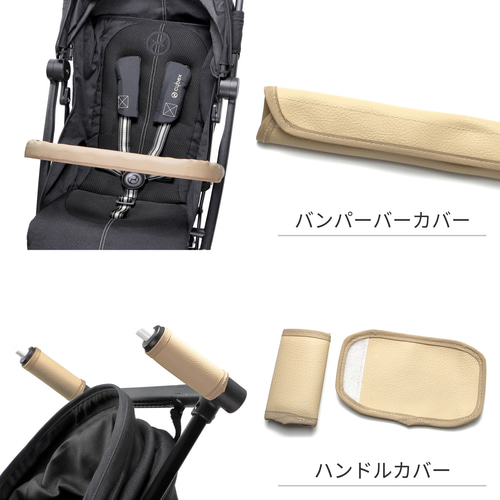 2点セット】サイベックス リベル フェイクレザー バンパーバー