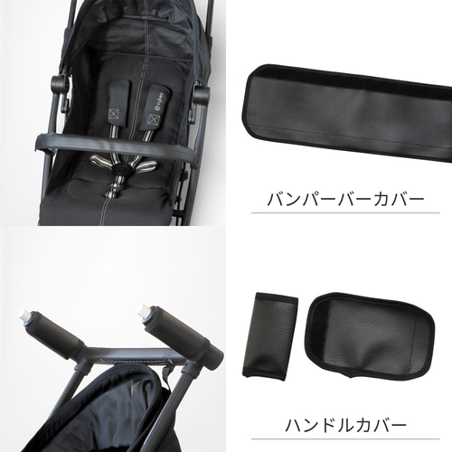 2点セット】サイベックス リベル フェイクレザー バンパーバー