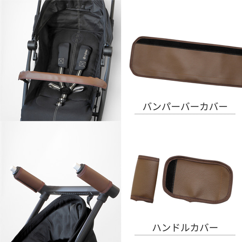 2点セット】サイベックス リベル フェイクレザー バンパーバー