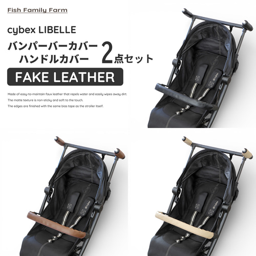 2点セット】サイベックス リベル フェイクレザー バンパーバー