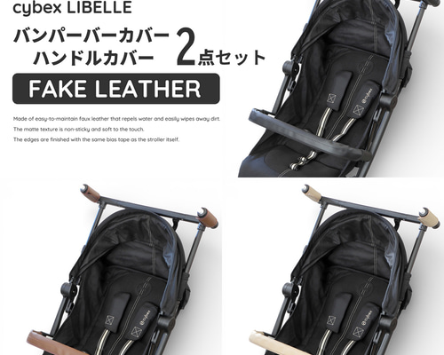 2点セット】サイベックス リベル フェイクレザー バンパーバー
