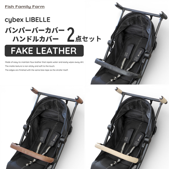 サイベックス　リベル　お値打ち⭐︎ハンドルカバープレゼント⭐︎ 2点セット】サイベックス リベル フェイクレザー バンパーバー