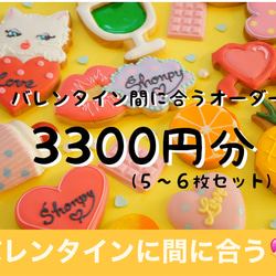 ❢オーダーメイド ★3300円　アイシングクッキー　バレンタイン間に合います 1枚目の画像