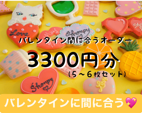 ❢オーダーメイド ★3300円　アイシングクッキー　バレンタイン間に合います 1枚目の画像