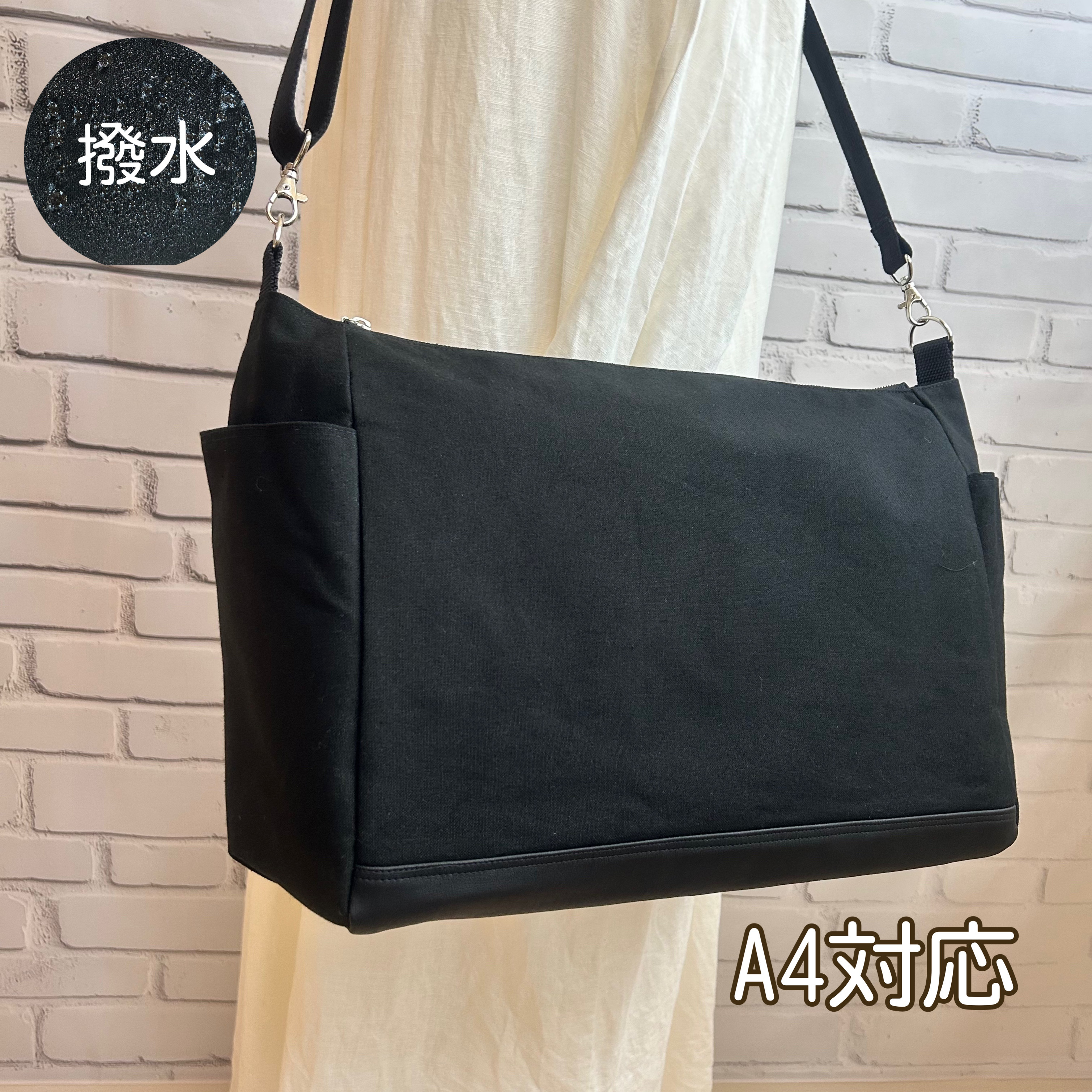 撥水　A４対応　大容量　サイドポケットが便利な　ショルダーバック　通勤バック　マザーバック　旅行バック　長さ調節可能