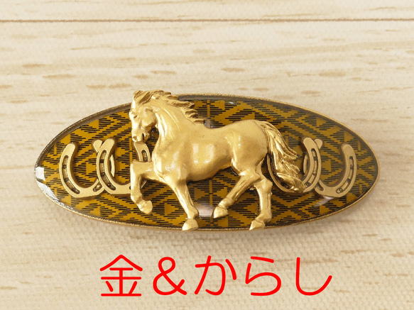 馬 蹄鉄 うまのまなぐ バレッタ【オーダー】 4枚目の画像