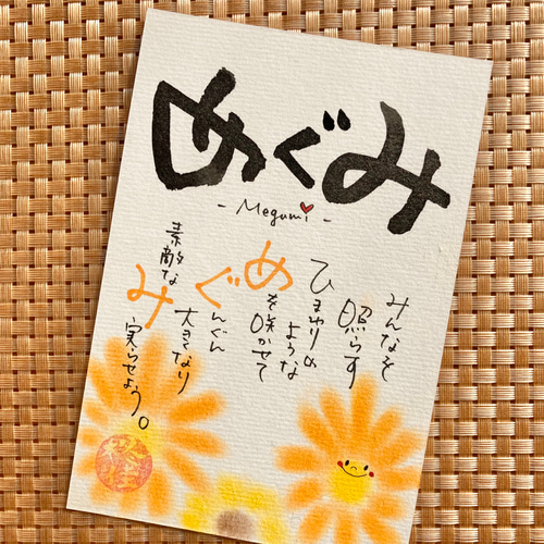 大切なお名前でポエム作ります！世界に1つだけのプレゼント 書道 柊佳