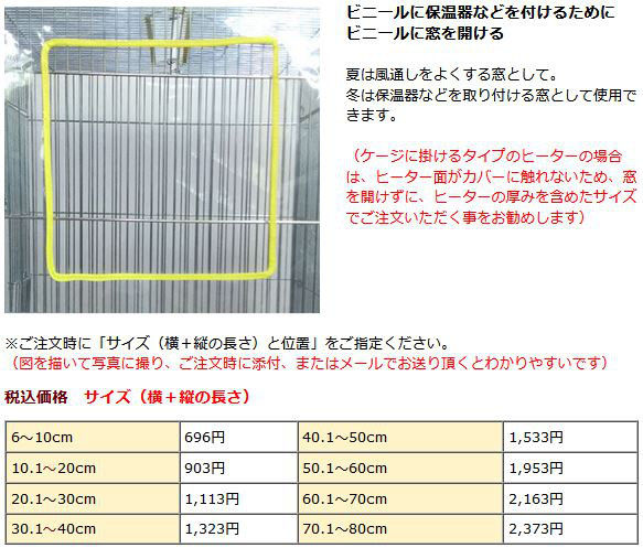 オーダーメイド 防寒・飛び散り防止カバー（ケージカバー 透明カバー）鳥、ウサギ、ハムスター、モルモット、デグー用 6枚目の画像