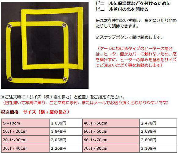 オーダーメイド 防寒・飛び散り防止カバー（ケージカバー 透明カバー）鳥、ウサギ、ハムスター、モルモット、デグー用 7枚目の画像