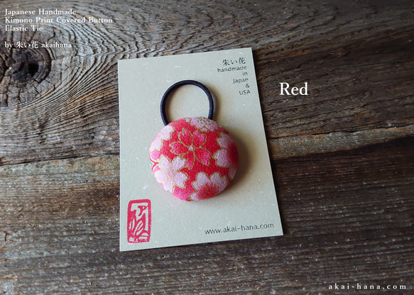 着物柄包み釦のヘアゴム⦿満開桜⦿赤ORピンク 7枚目の画像