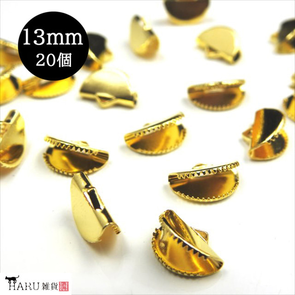 20個】ワニカン 扇形☆13mm/ゴールド☆半円 ワニ口 ワニクリップ 