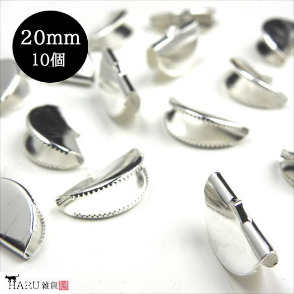 【10個】ワニカン 扇形★20ｍｍ/ホワイトシルバー★半円 ワニ口 クリップ 留め具 ワニグチ 紐留め(wanio-20 1枚目の画像