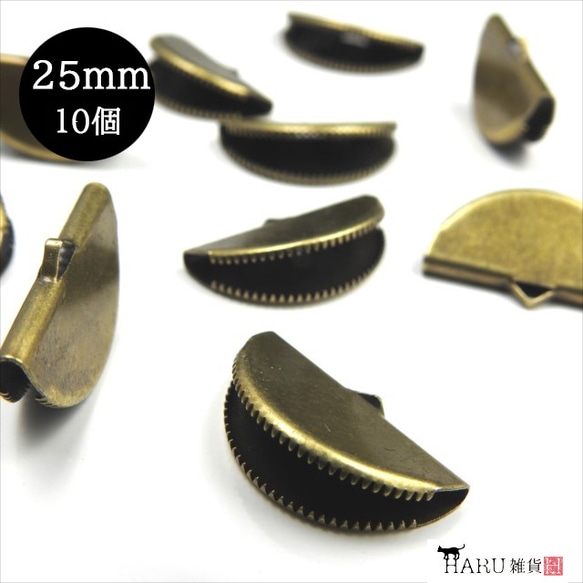 【10個】ワニカン 扇形★25ｍｍ/アンティーク★半円 ワニ口 ワニクリップ 留め具 紐留め(wanio-25) 1枚目の画像