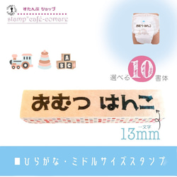 【オムツにも】ネームスタンプ＊ひらがな・ミドル（一文字13mm）赤ちゃん～低学年まで長く使えます。 1枚目の画像