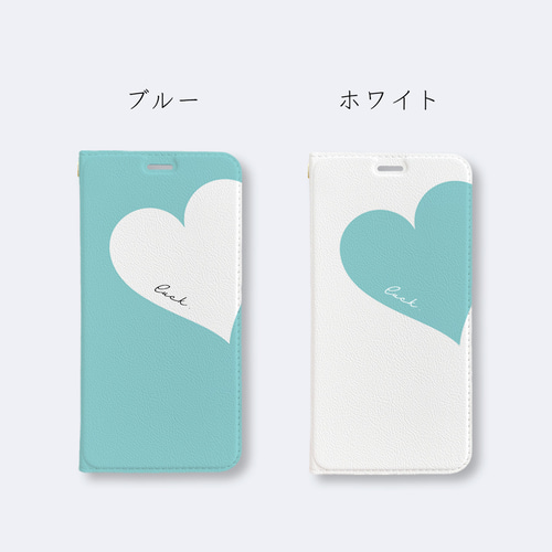 新作☆ターコイズブルーハートに名前が入れられるスマホケース Big Heart♡ターコイズブルー 手帳型ケース 名入れ文字入れ