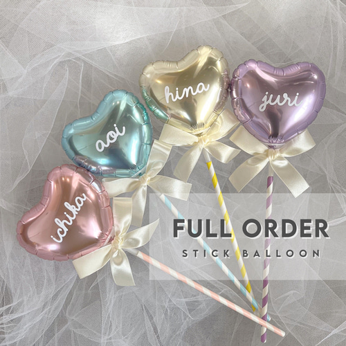 full order ⌇ heart ❤︎ stick balloon 立体・オブジェ abuku full order ⌇ heart ❤︎ stick balloon 立体・オブジェ abuku