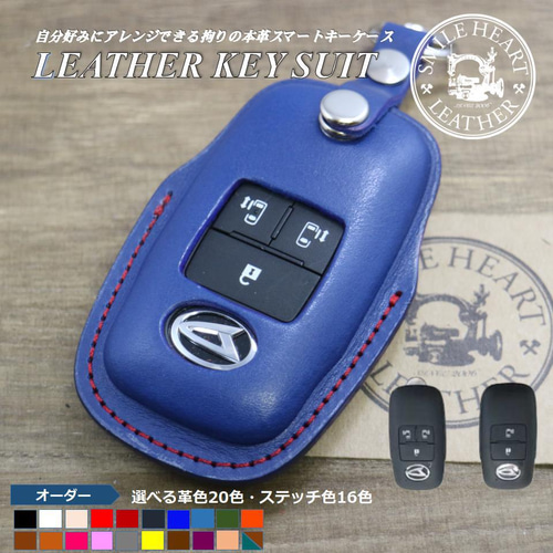 スマートキーケース ダイハツ 本革 タントカスタム ハイゼットカーゴ