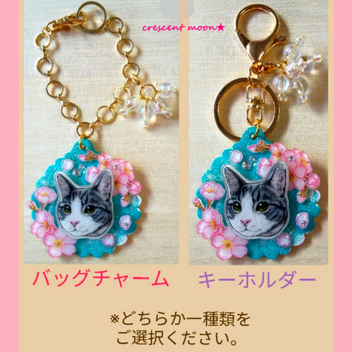 可憐な桜】うちの子♥️バッグチャームorキーホルダー／オーダー