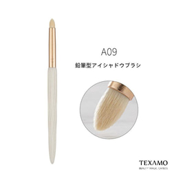 TEXAMO　A09鉛筆型アイシャドウブラシ 1枚目の画像