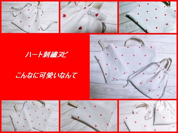 ご入園ご入学　オーダー対応　*ハート刺繍ヌビ　こんなに可愛いなんて*