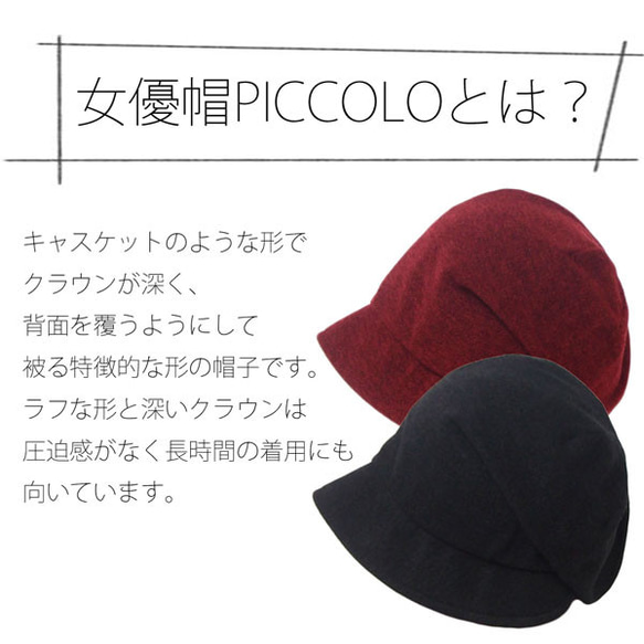 ピッコロ・ニット/フリーサイズ キャスケット 秋冬 たためる帽子 風に飛ばない帽子 UV対策 7枚目の画像