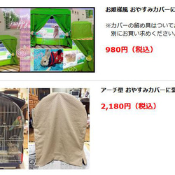 為鳥、狗、貓、兔子、小動物訂製冬季睡罩（籠罩、遮光罩、鳥籠罩）。 第5張的照片