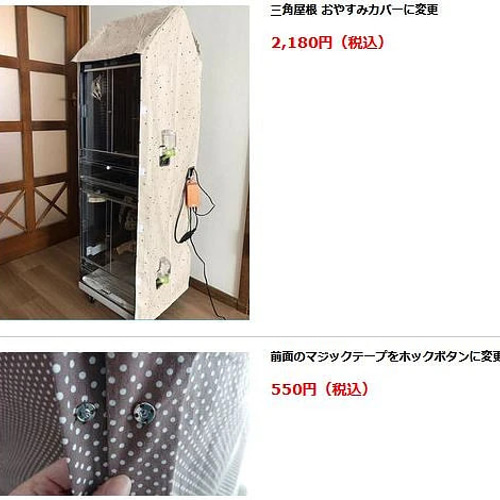 オーダーメイド 冬用おやすみカバー（ケージカバー 遮光カバー 鳥かご