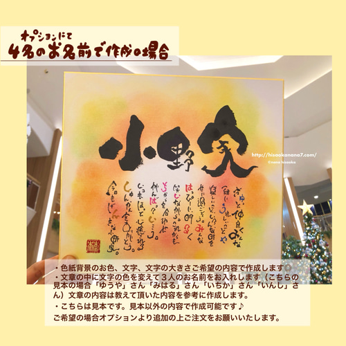結婚祝い 結婚記念日】2人の名前で作成 お名前入りポエム色紙