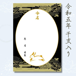 ＼令和5年生まれのお子様に最適／干支（卯）A4和風命名紙3枚 蓮の花 額なし 男の子 新生児 お七夜 命名式 命名書 1枚目の画像