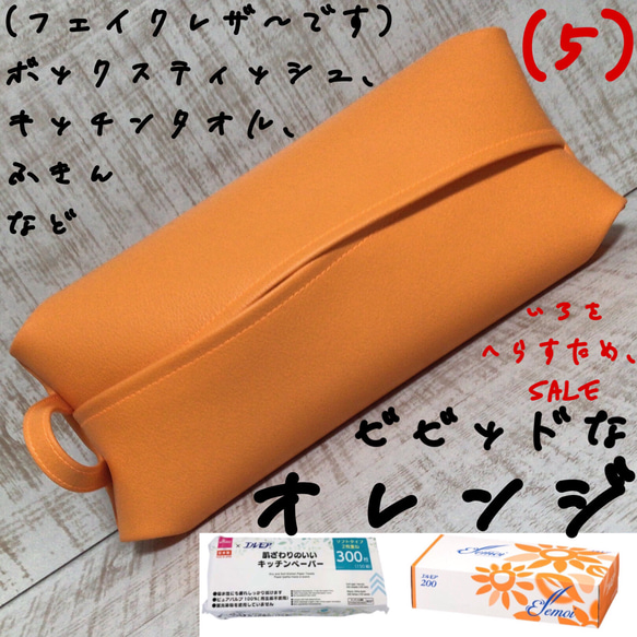 受注製作） オレンジ ボックス ティッシュケース キッチンペーパー