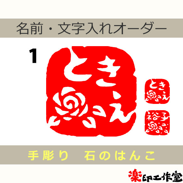 薔薇 バラのはんこ1・2 石のはんこ 篆刻 花 はんこ・スタンプ 石の