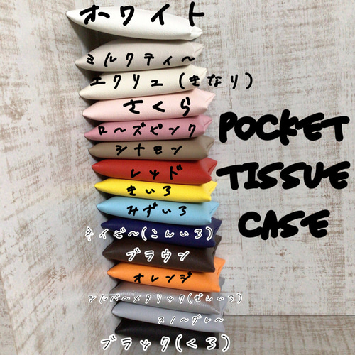 受注製作）ポケットティッシュケース フェイクレザー 合皮 ポケット