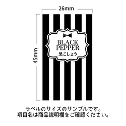 ラベルシール オーダーメイド 調味料ラベル 10枚セット 品番SP54 2枚目の画像