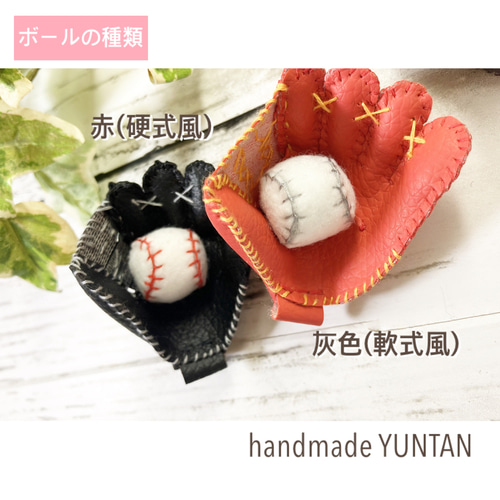 1個 受注製作【⚾️ミニグローブ】こげ茶色 ボール☆ストラップ