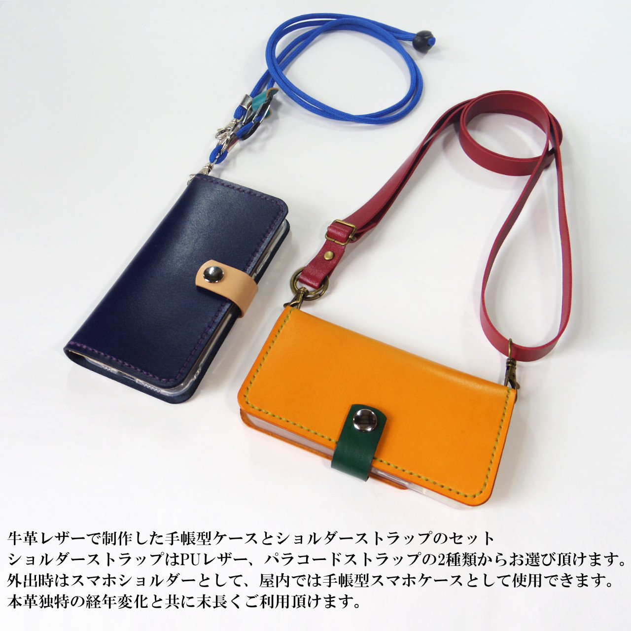 スナップボタン留め牛革レザーケースとショルダーストラップ iPhone,Android スマホケース 17色から選択可能