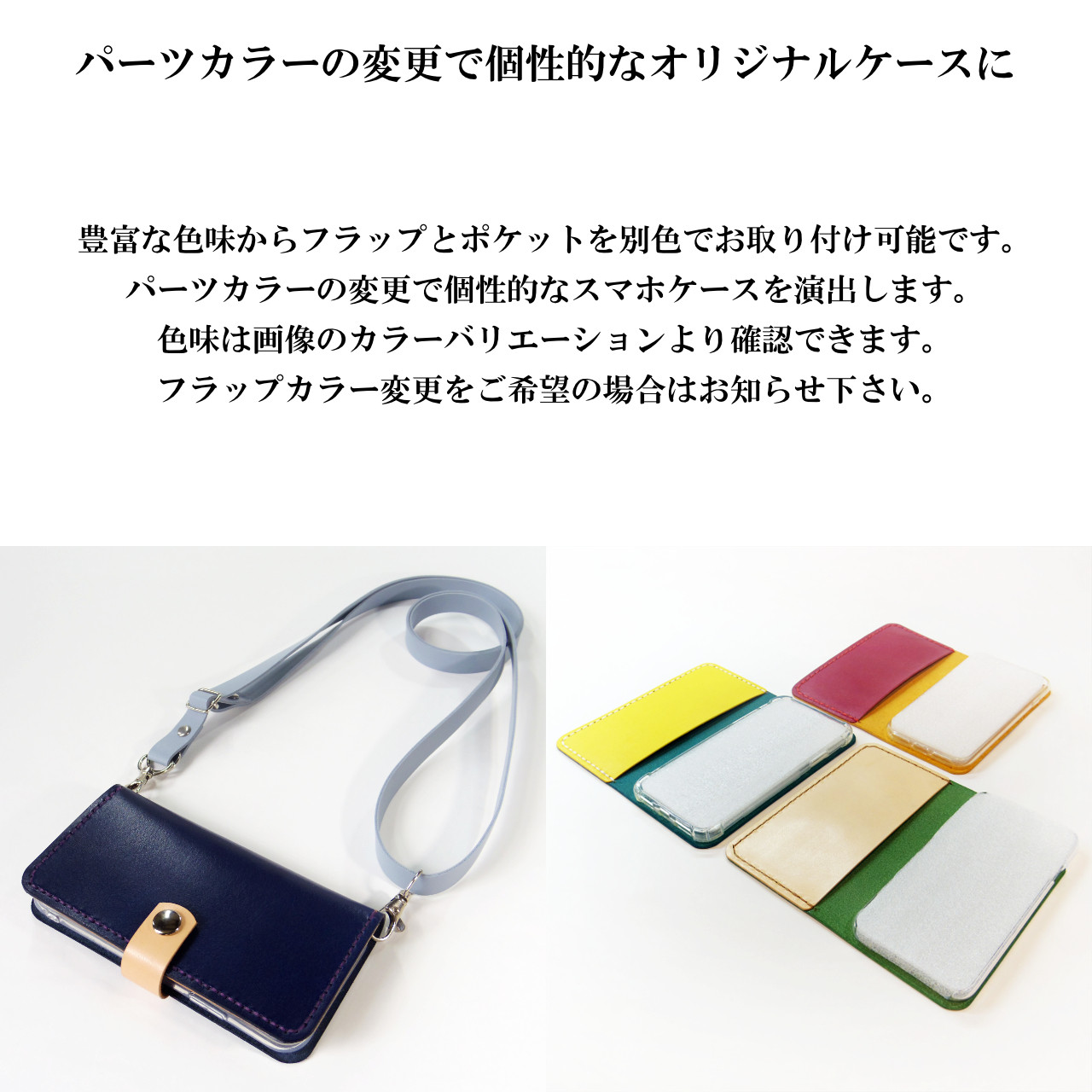 スナップボタン留め牛革レザーケースとショルダーストラップ iPhone,Android スマホケース 17色から選択可能