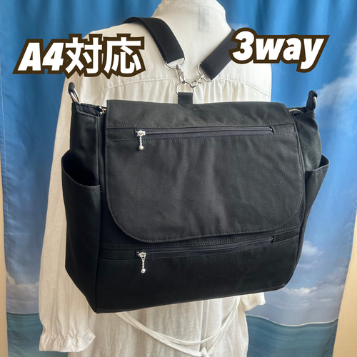 A4ファイルも入る リュックにもなる ショルダーバック 3way ポケット8 