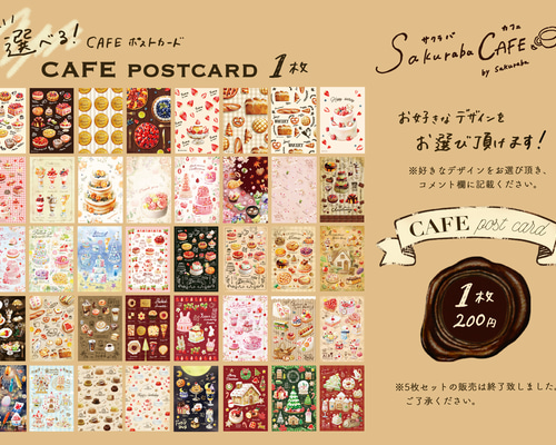 選べる！ CAFE ポストカード1枚 ポストカード sakuraba 通販