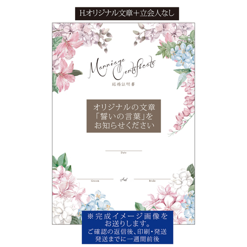 最短3日発送【人前式・教会式】結婚証明書 A4サイズ 誓いの言葉
